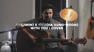 지민(Jimin) X 하성운(Ha Sung-Woon) - With you | COVER