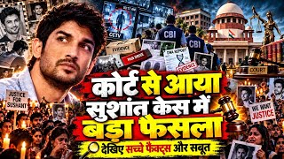 Will Sushant Singh Rajput get justice? See the real facts and evidence with proof.