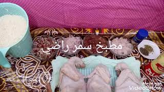 الفراخ المحشية فيديو قديم من رمضان