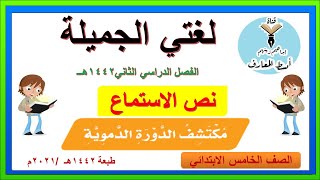 نص الاستماع  مكتشف الدورة الدموية  ابن النفيس