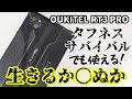 8インチ&タフネス【OUKITEL RT3 PRO】強靭な筐体でどこでも使える格安タブレット