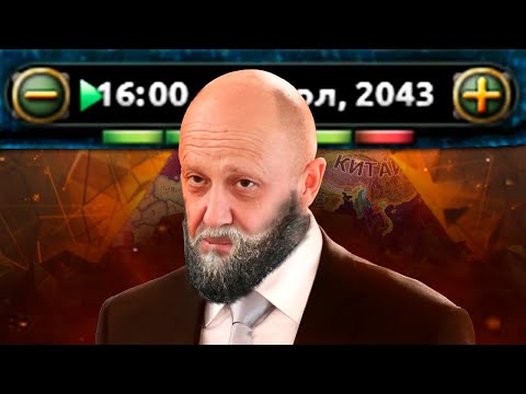 видео: Я ДОИГРАЛ ДО 2043 ГОДА В HOI4: Millennium Dawn (Финал)