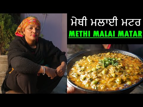 methi-malai-matar-|-north-indian-recipes-|-methi-mutter-malai-recipe