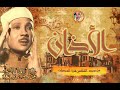 الأذان بصوت الشيخ عبدالباسط عبدالصمد في مسجد الشافعي mp3