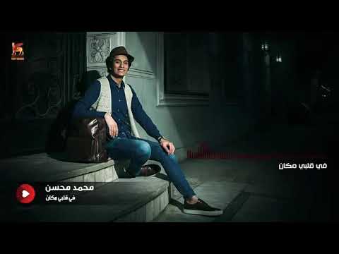 اجمل حاله واتس رومانسيه ل محمد محسن