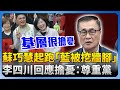 國民黨內部協調危機