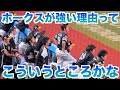 ホークスが強い理由【9回ツーアウト4点ビハインド】