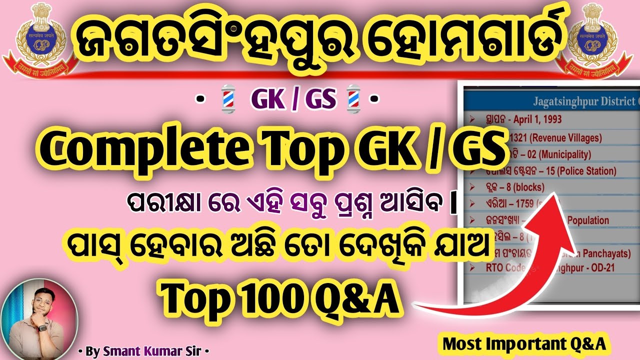 Jagatsinghpur Home Guard Complete GK/GS Top Q&A | Exam Point of View Q&A | By Smant 