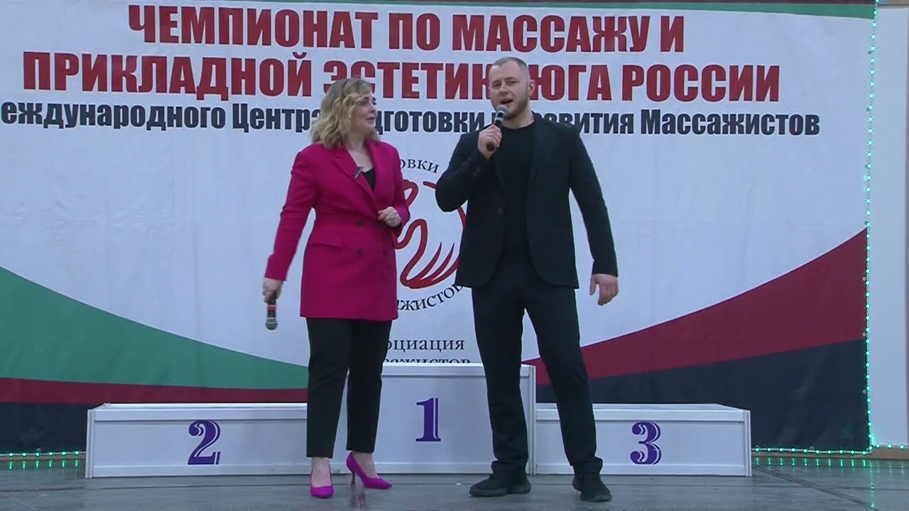 Чемпионат по массажу и эстетике Юга России МЦПРМ в рамках выставки ШАРМ.