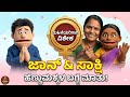 The john's first show in YouTube pls support our channel subscribe and share