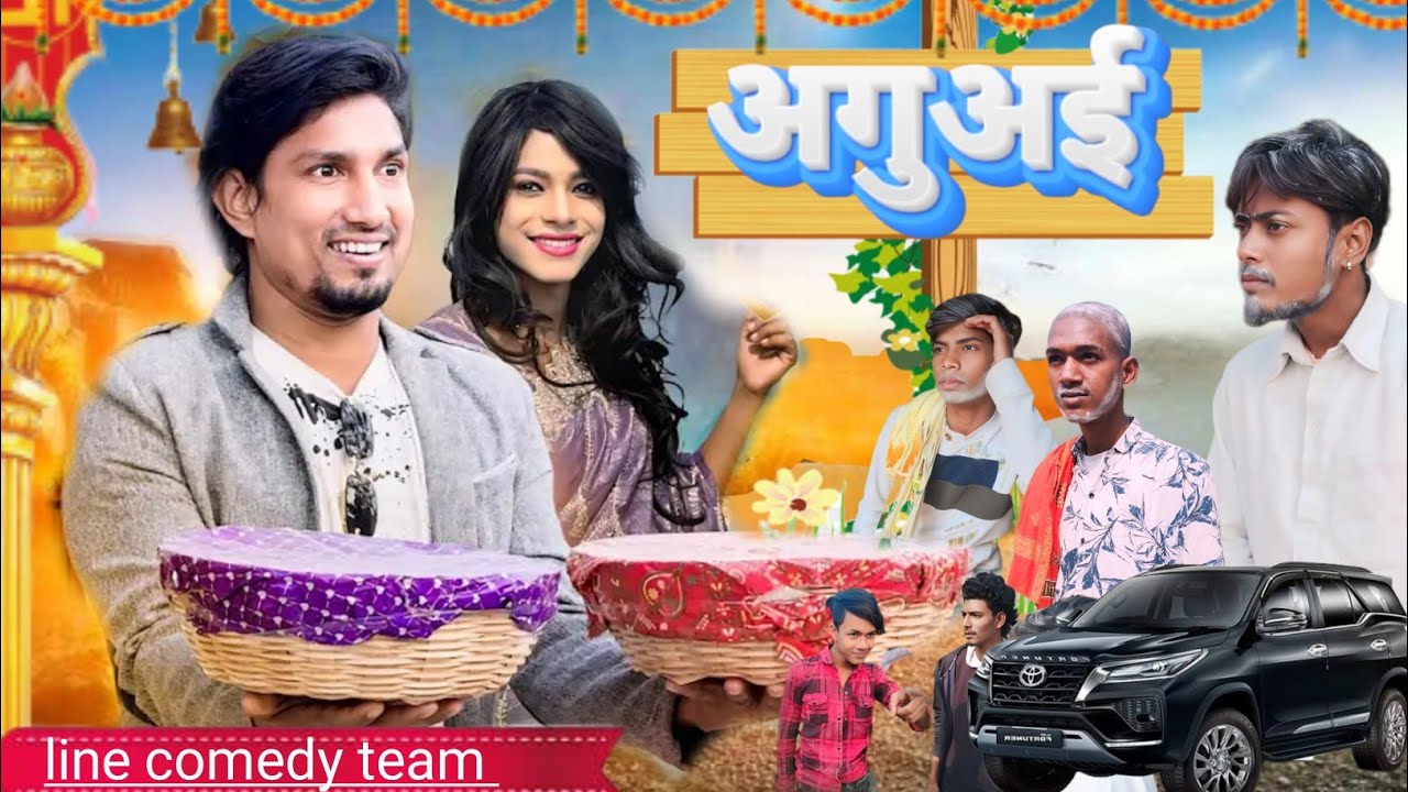 Aguai || अगुअई || line comedy team || new comedy video
