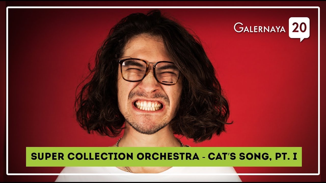 Super Collection Orchestra - Cat's song, Pt. I, Pt. II (Masterskaya Lab)