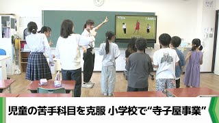 夏休みに寺子屋で学力アップ!小学校間の学力差解消へ 千葉県八千代市(2025.07.25放送)
