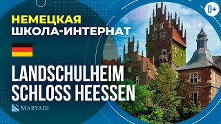 Школа интернат Германии Landschulheim Schloss Heessen / Обучение в немецкой школе / Учеба в Германии