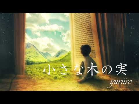 小さな木の実/mini harp