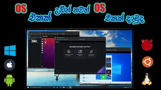 How To Install Multiple Operating System on Single Machine | VMware Workstation 16 සිංහල