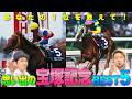 JFC的宝塚記念BEST5】みんなの記憶に残る名レースを語り尽くす！ | JRA