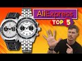 Top 5 aliexpress watches im watching  january 2024