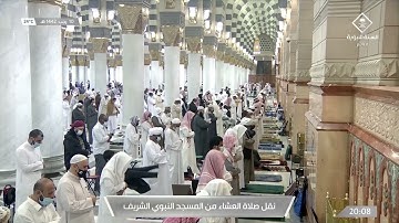صلاة العشاء للشيخ علي الحذيفي سورة نوح 10-7-1442
