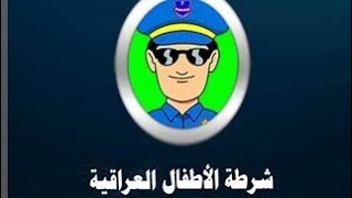 الشرطة العراقية تتصل😱 مقلب مضحك screenshot 1