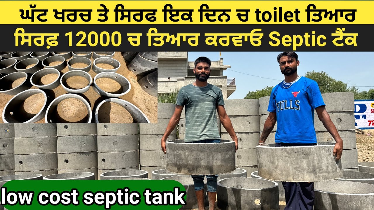 ਘੱਟ ਖ਼ਰਚ ਘੱਟ ਜਗ੍ਹਾ ਤੇ ਸਿਰਫ਼ ਇੱਕ ਦਿਨ ਚ ਘਰ ਵਾਲੀ ਖੂਹੀ ਤਿਆਰ ਦਾ ਤਰੀਕਾ