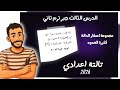 مجموعة اصفار الدالة كثيرة الحدود رياضيات الصف الثالث الاعدادي مستر محمد ابراهيم الترم التاني 2026