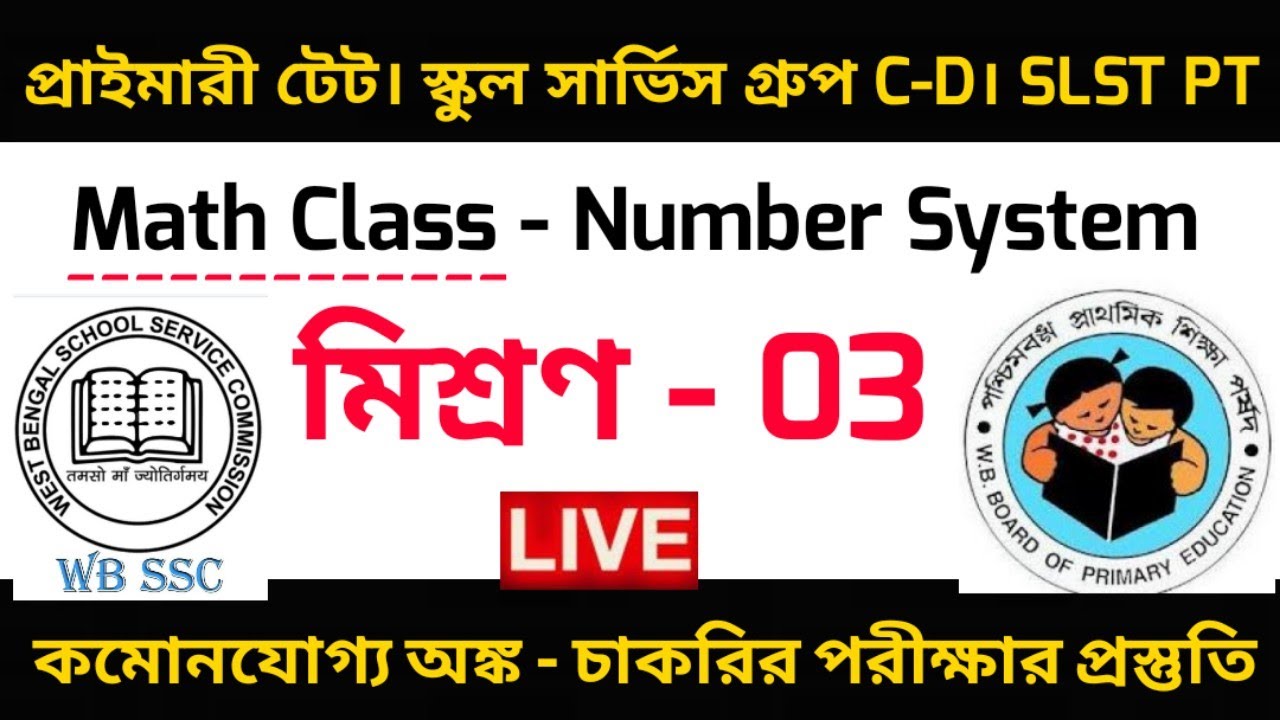 Mixture। Short Tricks। Primary Tet Math। Wbssc Group C&D। SLST PT।Primary Tet Exam Preparation।WBTET