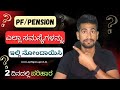 How to Register Complaints Against EPFO for PF &amp; Pension Issues on EPFIgms Portal | Step-by-Step