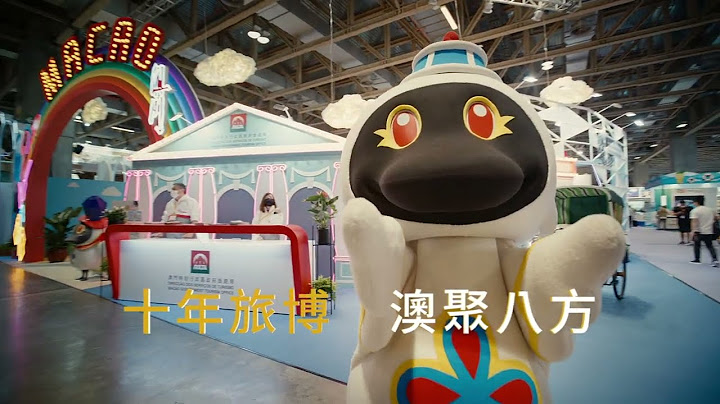 第十届澳门国际旅游(产业)博览会 - 天天要闻