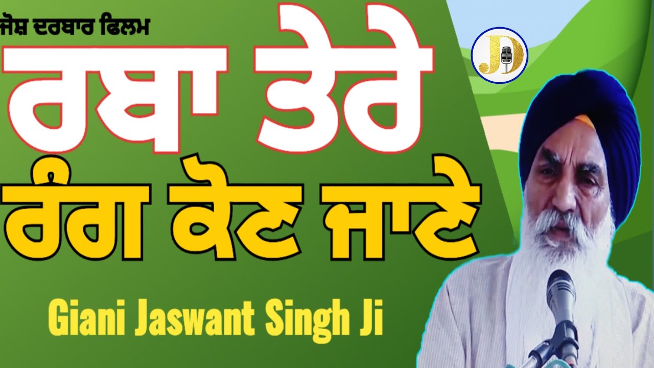 Giani Jaswant Ji Manji Sahib Shari Amritsar wale gurbanikathavicharkirtantodaylive