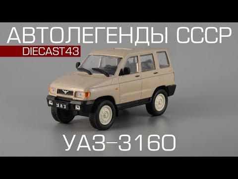 УАЗ-3160 | Автолегенды СССР №228 | Обзор масштабной модели 1:43