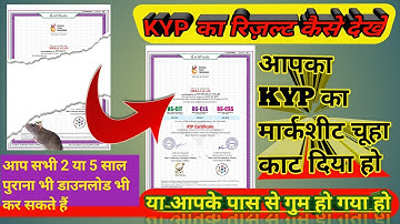 KYP सर्टिफिकेट डाउनलोड करें || KYP Course Certificate Download || kyp result kaise check Kare ||