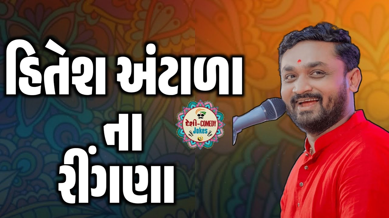 Hitesh Antala's Eggplant | Doucha Removed | Hitesh Antala | Comedy Jokes 2025 | Deshi Comedy Jokes