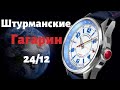 Штурманские Гагарин 24. GMT (+ English sub)