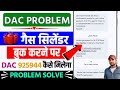 Indane Gas Cylinder DAC number not received, Indane gas booked but DAC number not coming