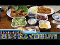 水曜日お疲れ様LIVE