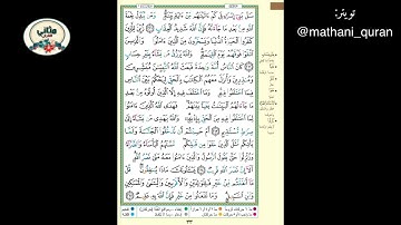 سورة البقرة ( الوجه ٣٣) من الآية ٢١١- ٢١٥ ، الشيخ إبراهيم الأخضر ( تجويد )