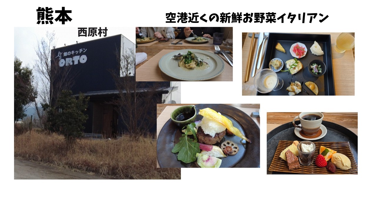 阿蘇熊本空港近くの採れたてお野菜で美味しくイタリアン♪