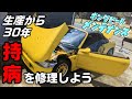 【PP1】ビートの持病を修理していこう①【ホンダビート】#10　1991 HONDA BEAT