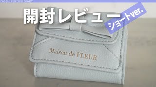 【雑誌付録】Maison de FLEUR RIBBON CARD CASE BOOK GRAYISH BLUE【ショート  ver 】