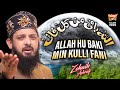 Zohaib Ashrafi | Allah Hu Baki Min Kulli Fani | New Hamd 2020 | Heart Touching Hamd | Heera Gold
