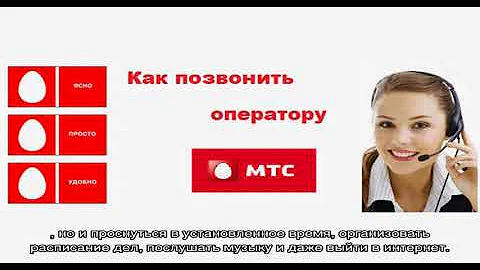 Ums operator nomer. служба поддержки мтс. горячая линия мтс спутниковое тв. включи оператор номер. включи оператор номер.