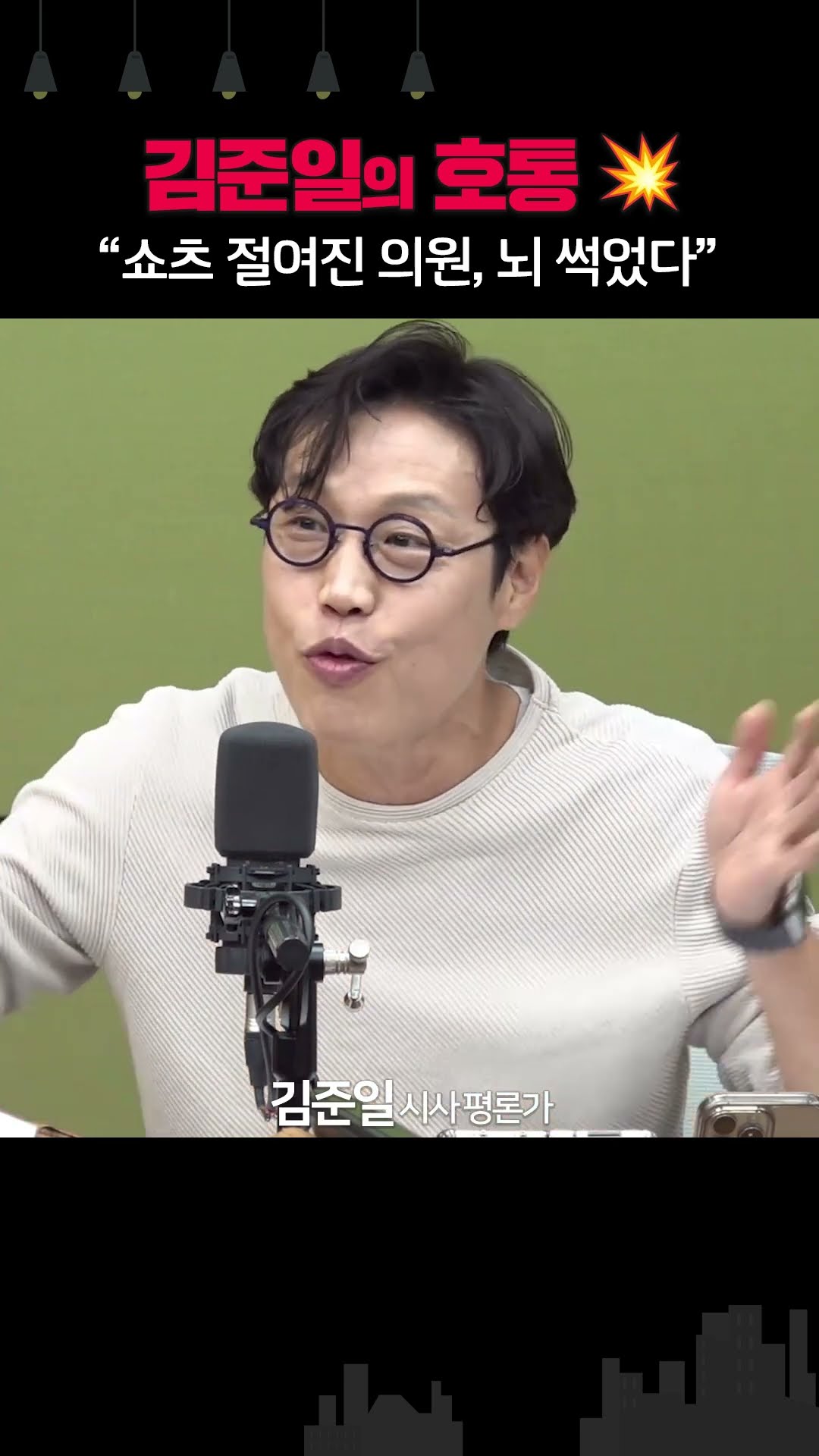 CBS 김현정의 뉴스쇼 쇼츠