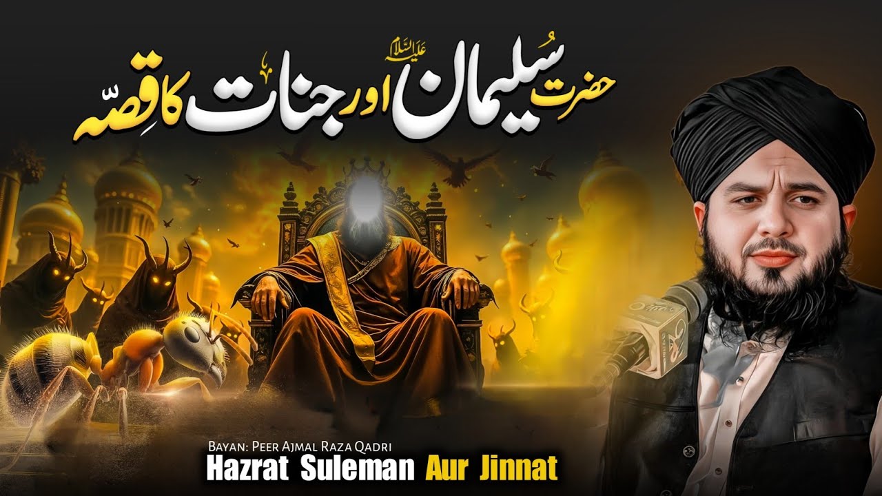 Hazrat Suleman (A.S) Aur Jinnat Ka Waqia | Peer Ajmal Raza Qadri New Bayan 2025