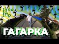 Гагарка. Загадочная деревня на Сибирском тракте. Time To Trip