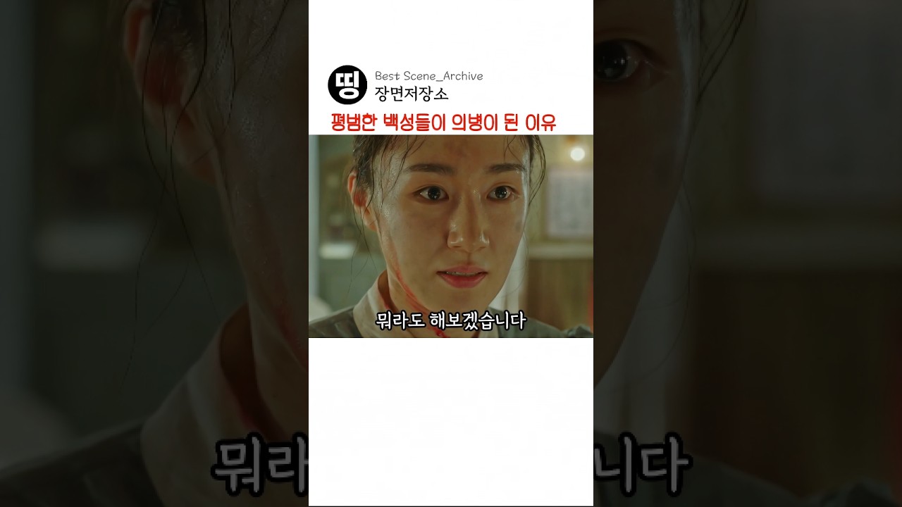 평범한 백성들이 의병이 될 수밖에 없었던 이유