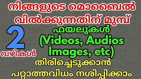 Mobile tips How can Permanently Erase All Data From Android phone (malayalam)