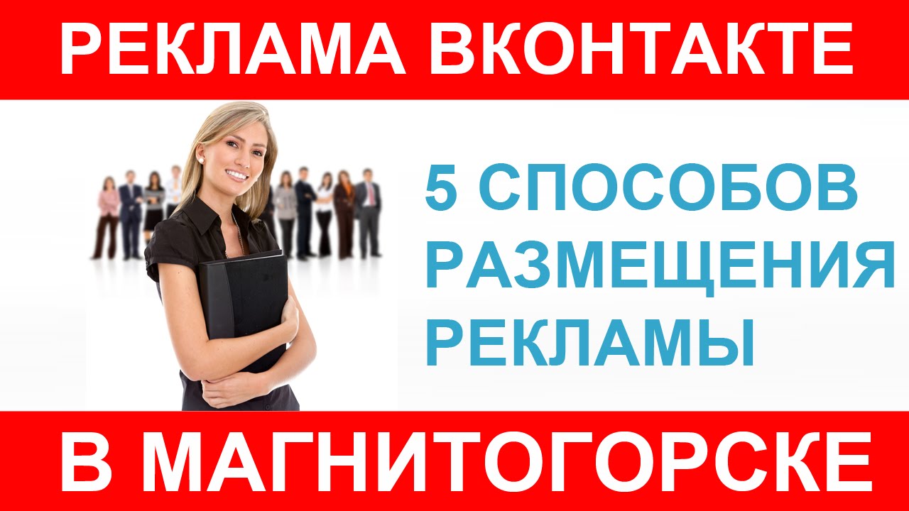 Работа в магнитогорске от прямых. Работа в магнитогорске. работа в магнитогорске свежие вакансии. реклама магнитогорск. авито магнитогорск работа вакансии.