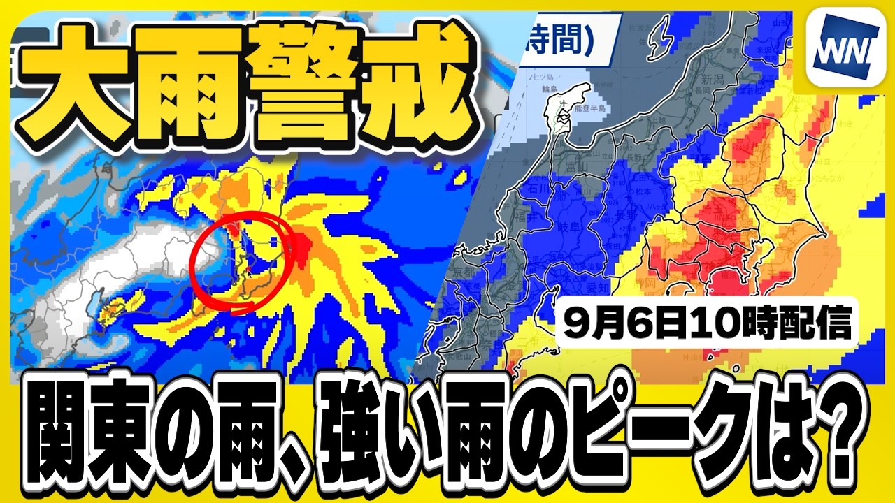 Heavy Rain Alert] When will the rain intensify in Kanto? When will