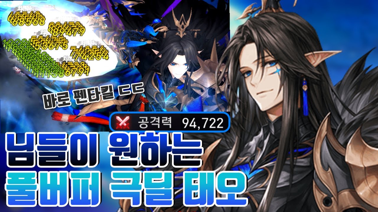 공격력 9.4만 풀버퍼 태오로 방덱 때리면 어떻게 될까? 바로 펜타킬 해버리는 ㄷㄷ [세븐나이츠 결투장] - 시도